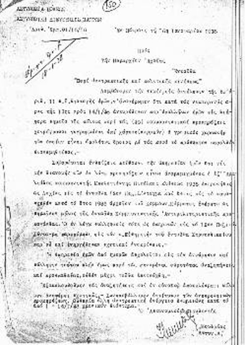 Εγγραφο της Ασφάλειας που ενημερώνει για τη δράση του Μπελογιάννη