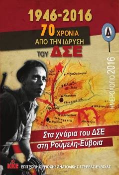 Το εξώφυλλο της έκδοσης της ΕΠ Αν. Στερεάς - Εύβοιας