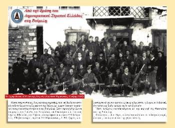 Φωτογραφία από το Γενάρη του 1947: Το αρχηγείο του ΔΣΕ Δυτικής Στερεάς