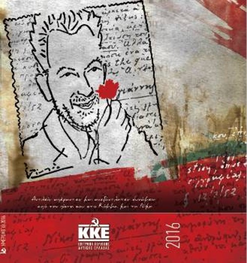 Το εξώφυλλο του ημερολογίου