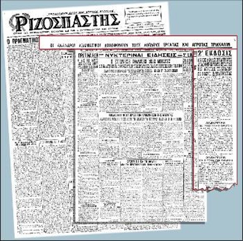 Ρεπορτάζ από τον εργατοαγροτικό ξεσηκωμό στα Τρίκαλα και την κρατική καταστολή στον «Ριζοσπάστη» της 3ης Φλεβάρη 1925