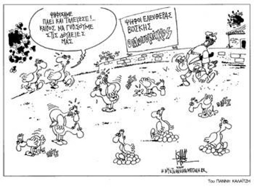 Του Γ. Καλαϊτζή από την «Ελευθεροτυπία»