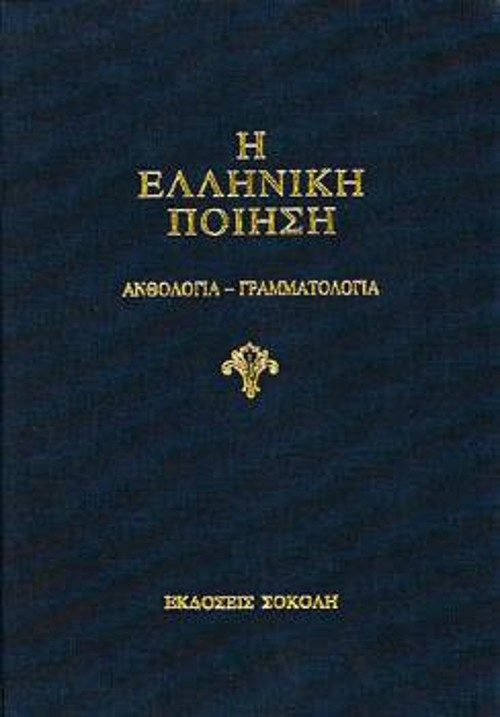 Ο τόμος για τη δεύτερη μεταπολεμική γενιά
