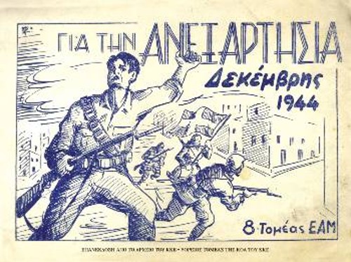 Το εξώφυλλο του ιστορικού λευκώματος