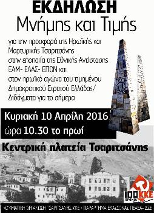 Η αφίσα της εκδήλωσης