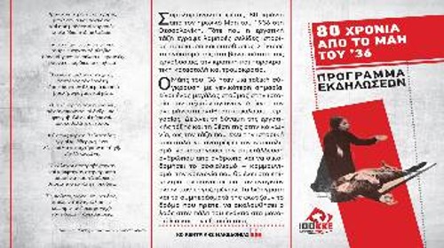 Το φυλλάδιο με το κάλεσμα και το πρόγραμμα των εκδηλώσεων της ΚΟ Κ. Μακεδονίας