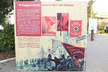 «Ο κομμουνισμός είναι η νιότη του κόσμου». Με έκθεση φωτογραφικού - ιστορικού υλικού που αναδείκνυε την ανωτερότητα του σοσιαλισμού πλαισιώθηκε η εκδήλωση