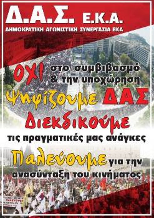 Η αφίσα της ΔΑΣ για το συνέδριο