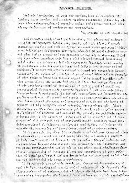 Γράμμα των εξορίστων που στάλθηκε στις 15 Απρίλη του 1948 και μεταδόθηκε από το ραδιοσταθμό «Ελεύθερη Ελλάδα»