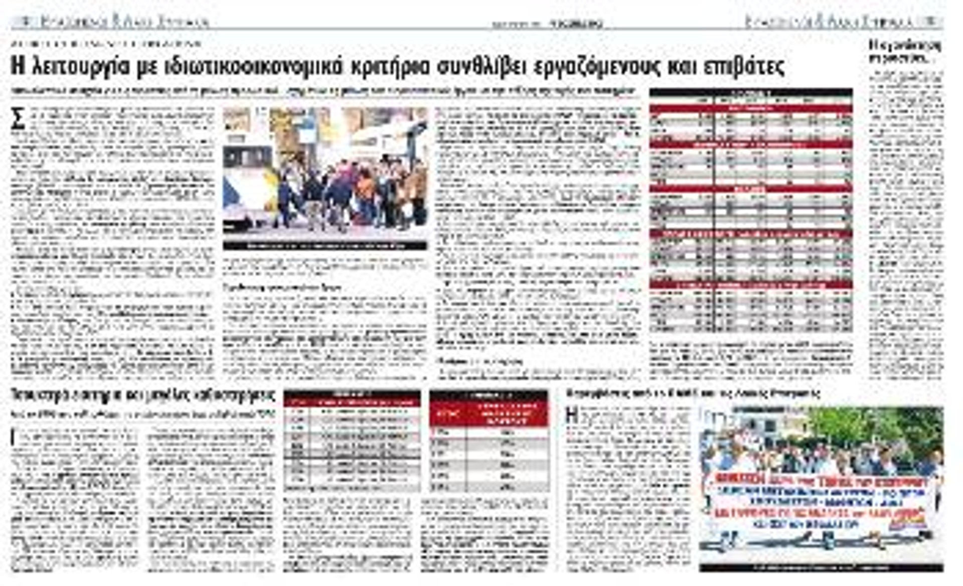 Το δημοσίευμα του Ριζοσπάστη στις 19/5/2016