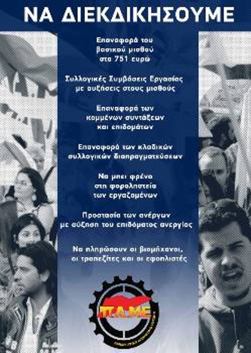 Αφίσα του ΠΑΜΕ για την οργάνωση του αγώνα στο μέτωπο των Συλλογικών Συμβάσεων