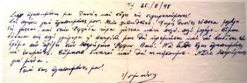 Το γράμμα με το οποίο αποχαιρέτησε η Ισμήνη τις συγκρατούμενές της
