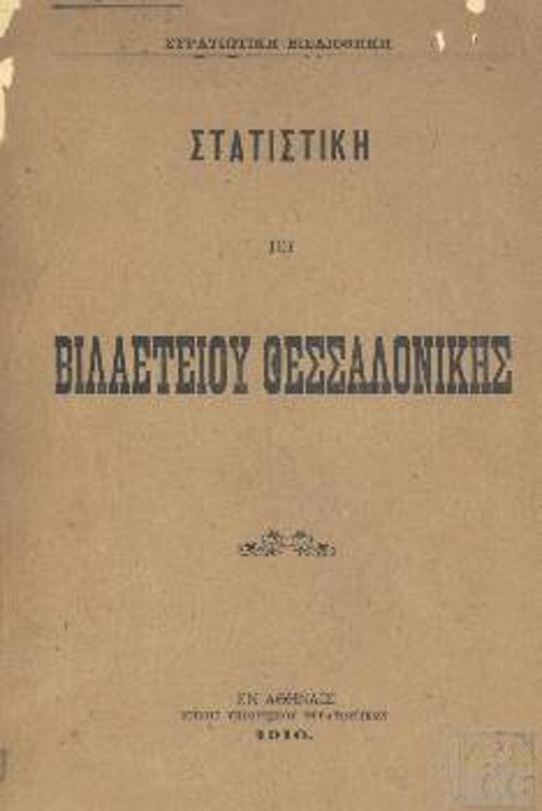 Βιβλίο «ΣΤΑΤΙΣΤΙΚΗ ΤΟΥ ΒΙΛΑΕΤΕΙΟΥ ΤΗΣ ΘΕΣΣΑΛΟΝΙΚΗΣ» 1910 - Εκδοση Υπουργείου Στρατιωτικών