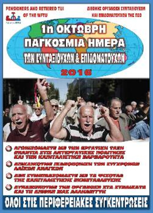 Η αφίσα για τις περιφερειακές συγκεντρώσεις των συνταξιούχων