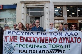 Από κινητοποίηση των εργαζομένων στο Ινστιτούτο