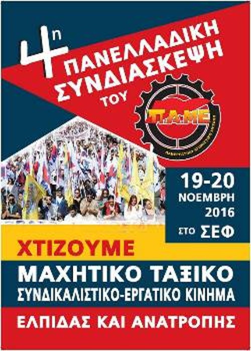 Η αφίσα του ΠΑΜΕ για την 4η Πανελλαδική Συνδιάσκεψη