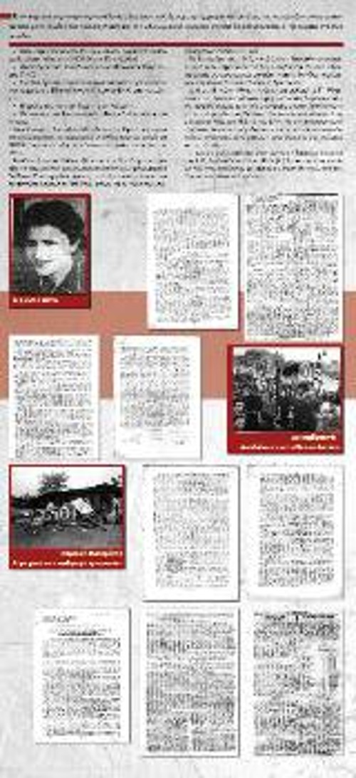 Αναφορά της έκθεσης στις δολοφονικές συμμορίες που δρούσαν στην περιοχή. Περιλαμβάνεται η φωτογραφία της κομμουνίστριας δασκάλας Ειρήνης Γκίνη, της πρώτης γυναίκας που εκτελέστηκε από το ελληνικό κράτος
