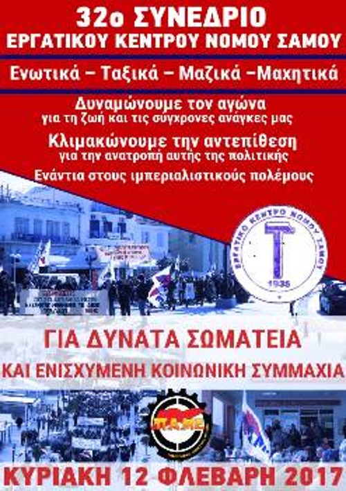 Η αφίσα του 32ου Συνεδρίου του ΕΚ Σάμου