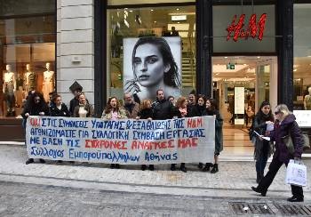 Από την πρόσφατη κινητοποίηση του Συλλόγου Εμποροϋπαλλήλων Αθήνας και της Επιτροπής Αγώνα εργαζομένων στην «H&M», ενάντια στις απαράδεκτες ατομικές συμβάσεις που προωθεί η επιχείρηση
