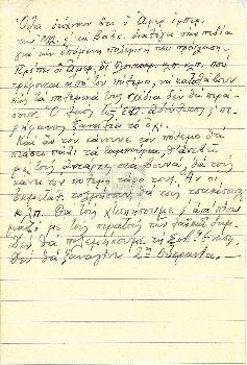 {1} Οι σημειώσεις του Νίκου Μπελογιάννη για το ζήτημα του πολέμου (Αρχείο ΚΚΕ, από τα κείμενα λίγο πριν από την εκτέλεσή του)