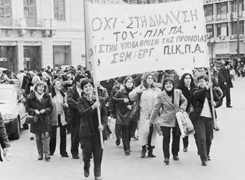 Πορεία των εργαζομένων του ΠΙΚΠΑ όταν ψηφιζόταν ο νόμος 3106 με αίτημα: «ΟΧΙ στη διάλυση του ΠΙΚΠΑ»