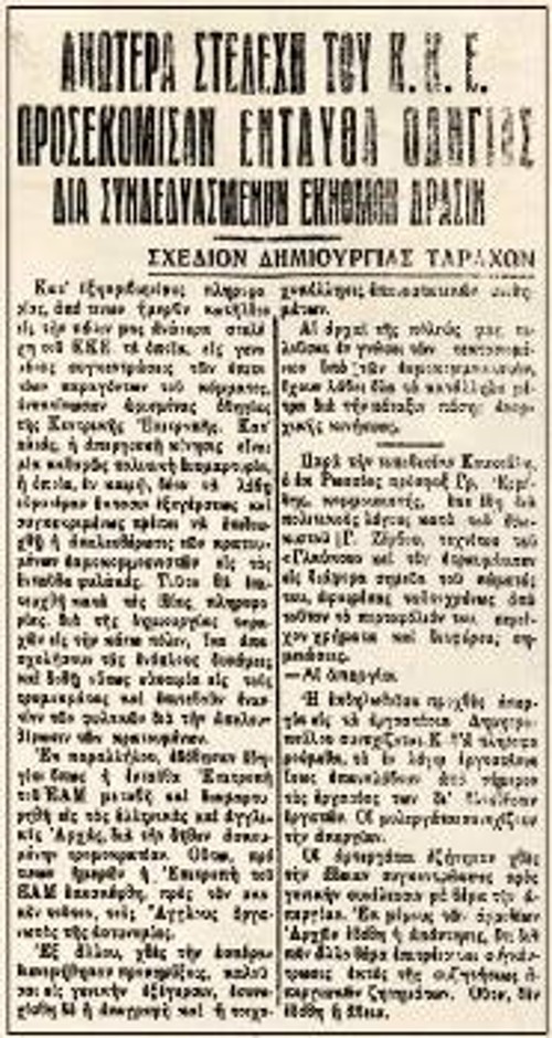 «Οι αρτεργάται εζήτησαν χθες την άδειαν συγκεντρώσεως προς γενικήν συνέλευσιν με θέμα την απεργίαν. Εκ μέρους των αρμοδίων Αρχών εδόθη η απάντησις ότι διά παν άλλο θέμα επιτρέπεται συγκέντρωσις εκτός της συζητήσεως απεργιακών ζητημάτων. Ούτω, δεν εδόθη η άδεια»