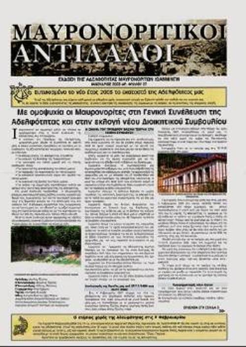 Η εφημερίδα των Μαυρονοριτών