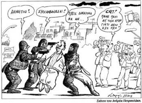 Του Ανδρέα Πετρουλάκη από την «Καθημερινή»