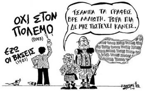 Το σκίτσο μάς έστειλε ο αναγνώστης μας Σ. Βαρελάς