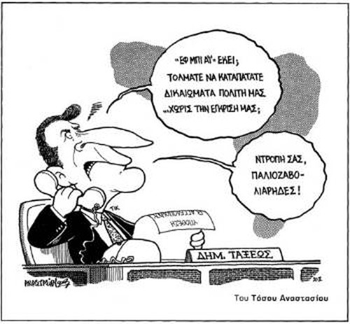 Του Τάσου Αναστασίου από τα «Νέα»
