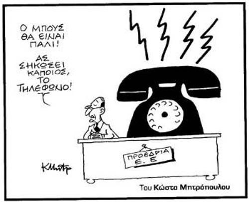 Του Κώστα Μητρόπουλου από τα «Νέα»