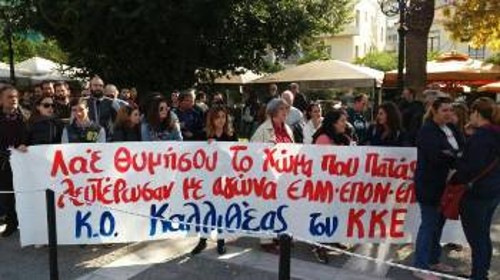 Από την κινητοποίηση στην Καλλιθέα