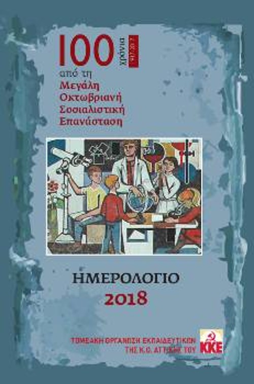 Το εξώφυλλο της έκδοσης