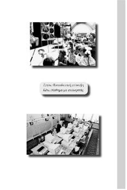 Φωτογραφίες που αποτυπώνουν το αναβαθμισμένο παιδαγωγικό έργο