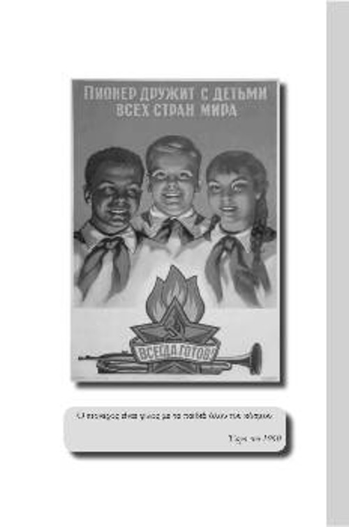 Αφίσα για τους πιονέρους