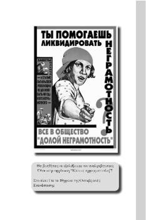 «Κάτω η αγραμματοσύνη»: Αφίσα για τα 10 χρόνια από την Οκτωβριανή Επανάσταση