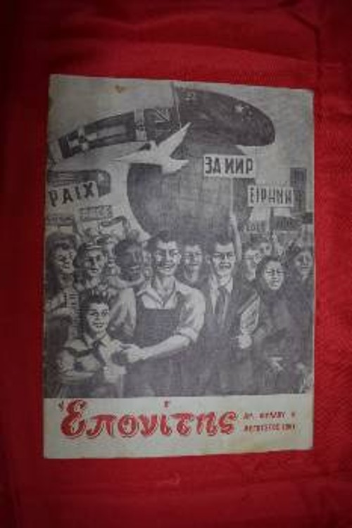 Η εφημερίδα «Επονίτης»