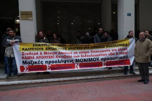 Από την κινητοποίηση