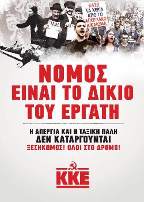 Η αφίσα του ΚΚΕ ενάντια στα νέα μέτρα
