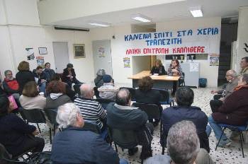 Από σύσκεψη της Λαϊκής Επιτροπής Καλλιθέας για την οργάνωση της πάλης ενάντια στους πλειστηριασμούς