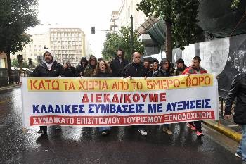 Από τις κινητοποιήσεις των ταξικών συνδικάτων την περίοδο που εργοδότες και εργατοπατέρες υπέγραφαν την άθλια ΣΣΕ για τα ξενοδοχεία