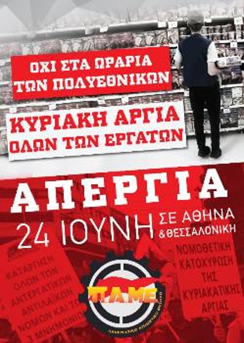 Η αφίσα του ΠΑΜΕ για την πρώτη από τις δύο απεργίες