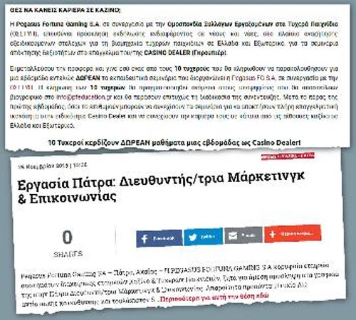 Η «Pegasus Fortuna Gaming», η Ανώνυμη Εταιρεία στην οποία είναι πρόεδρος ο «συνδικαλιστής» της ΓΣΕΕ, Δ. Καραγεωργόπουλος