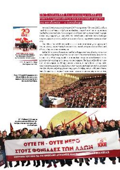 Το 20ό Συνέδριο του ΚΚΕ