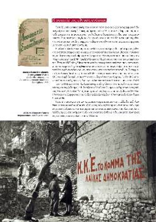 Σελίδες από το Λεύκωμα 100 χρόνια ΚΚΕ