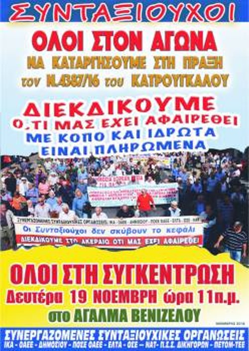 Η αφίσα της πρώτης από τις δύο μεγάλες περιφερειακές συγκεντρώσεις, η οποία θα πραγματοποιηθεί στη Θεσσαλονίκη