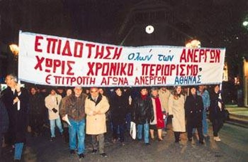 Δημόσιο και ενιαίο ΟΑΕΔ, στο πλευρό των ανέργων, απαιτούν οι εργαζόμενοι σ' αυτόν