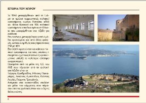 Σελίδες από την μπροσούρα των Οργανώσεων Χανίων του ΚΚΕ και της ΚΝΕ