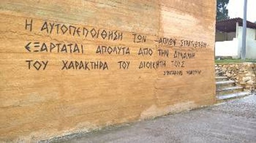 Το ρητό του ναζιστή στον τοίχο του στρατοπέδου, προτού σβηστεί