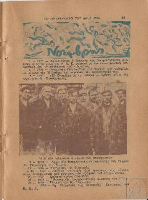 Σελίδα από «Το Ημερολόγιο του Λαού», έκδοση του «Ριζοσπάστη» 1936